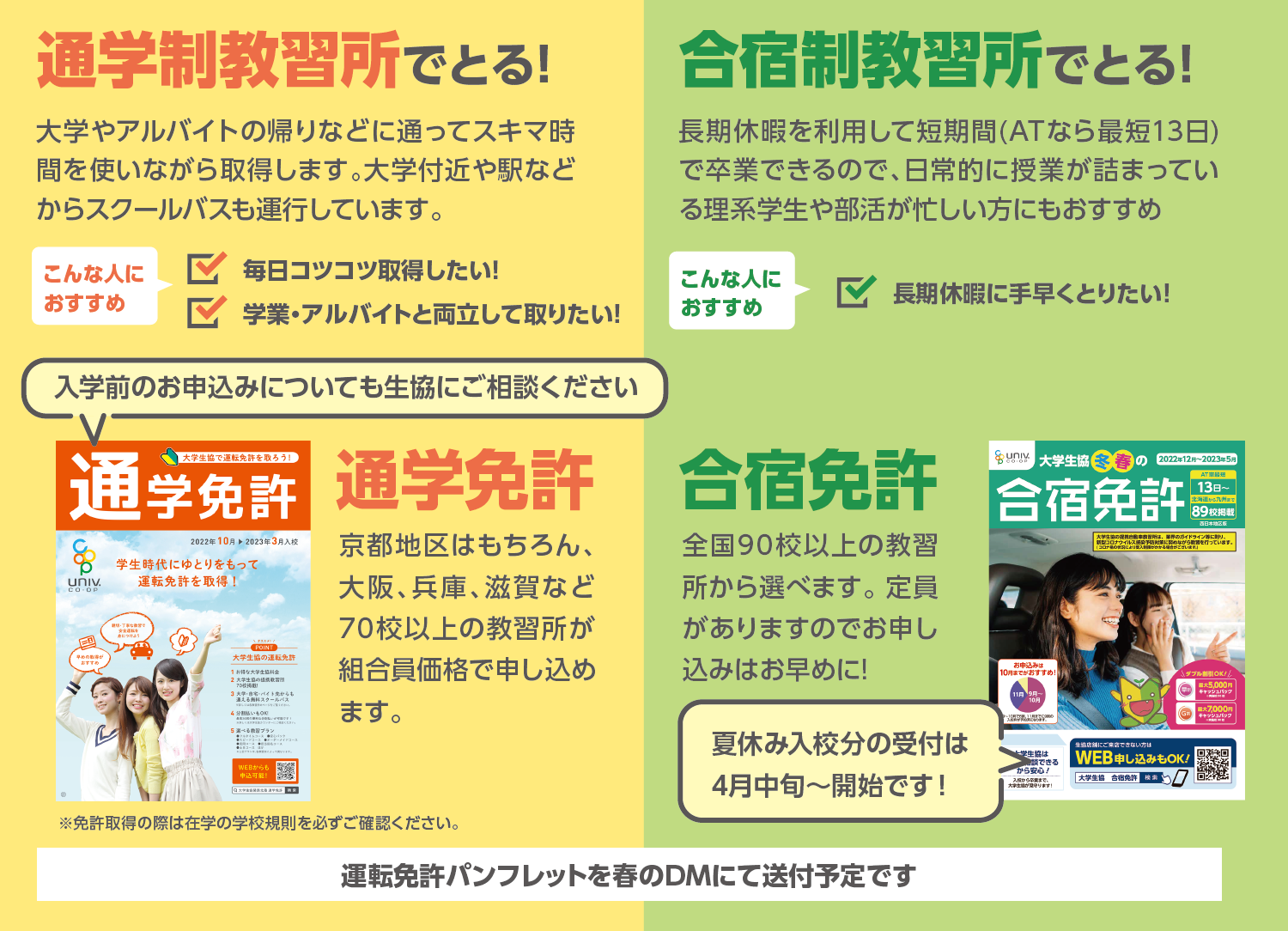 生協なら自動車教習所もオトクに申し込めます!