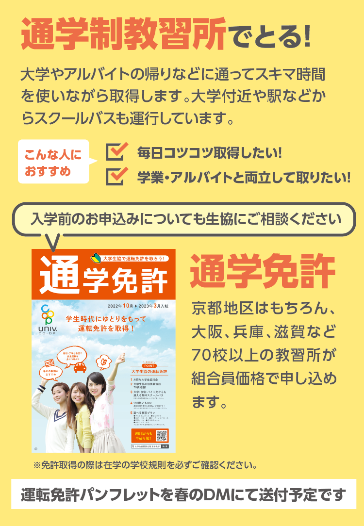 通学制教習所でとる!