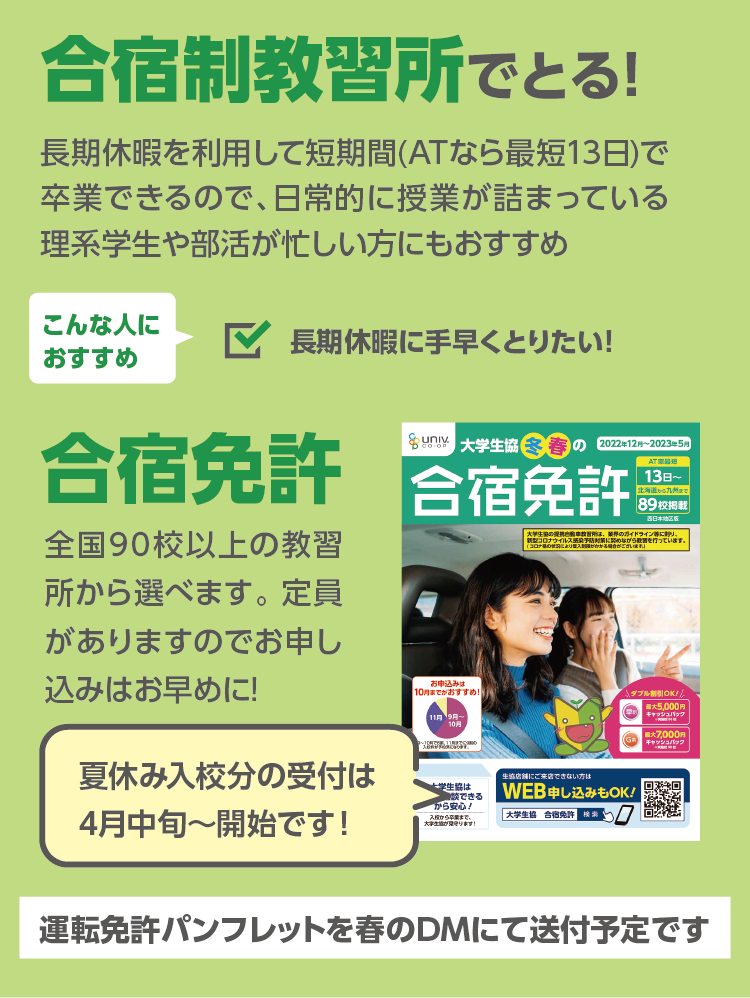 合宿制教習所でとる!