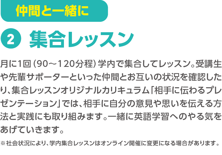 3つのレッスンスタイル