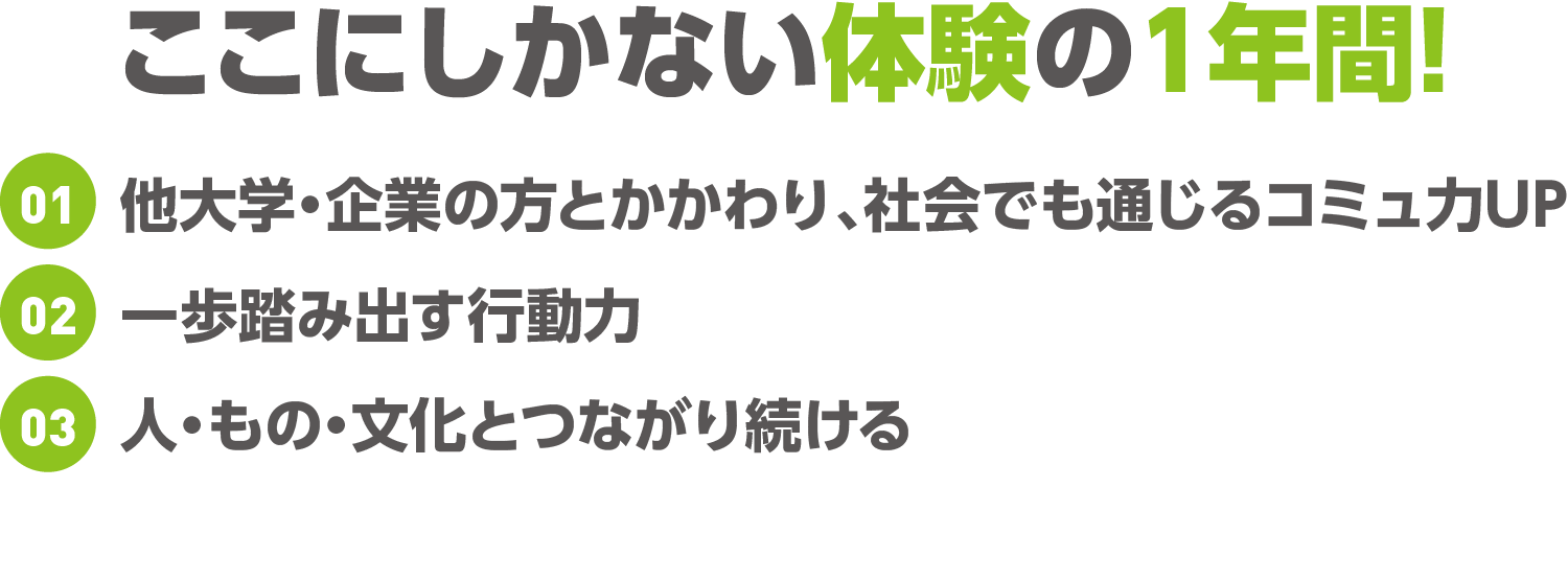 体験型学び講座