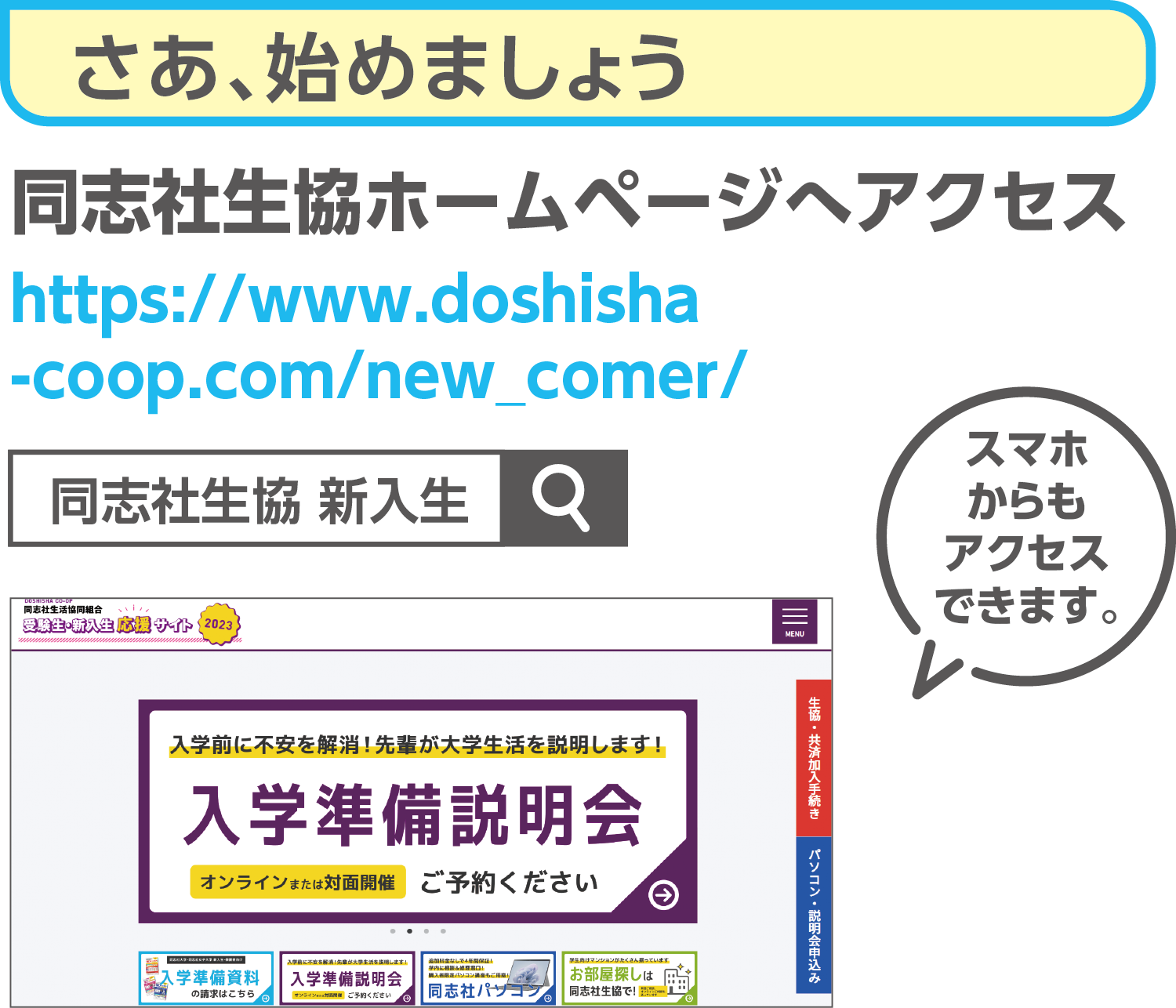 生協・共済・保険等加入手続き方法