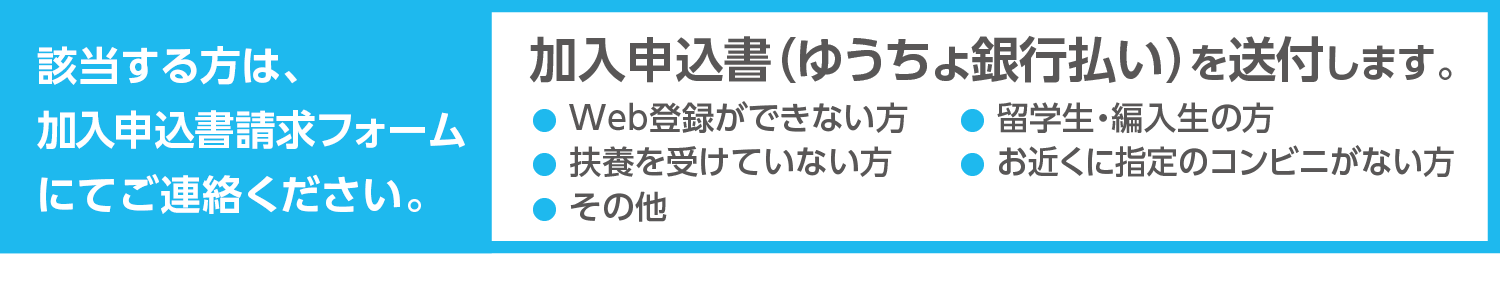 生協・共済・保険等加入手続き方法