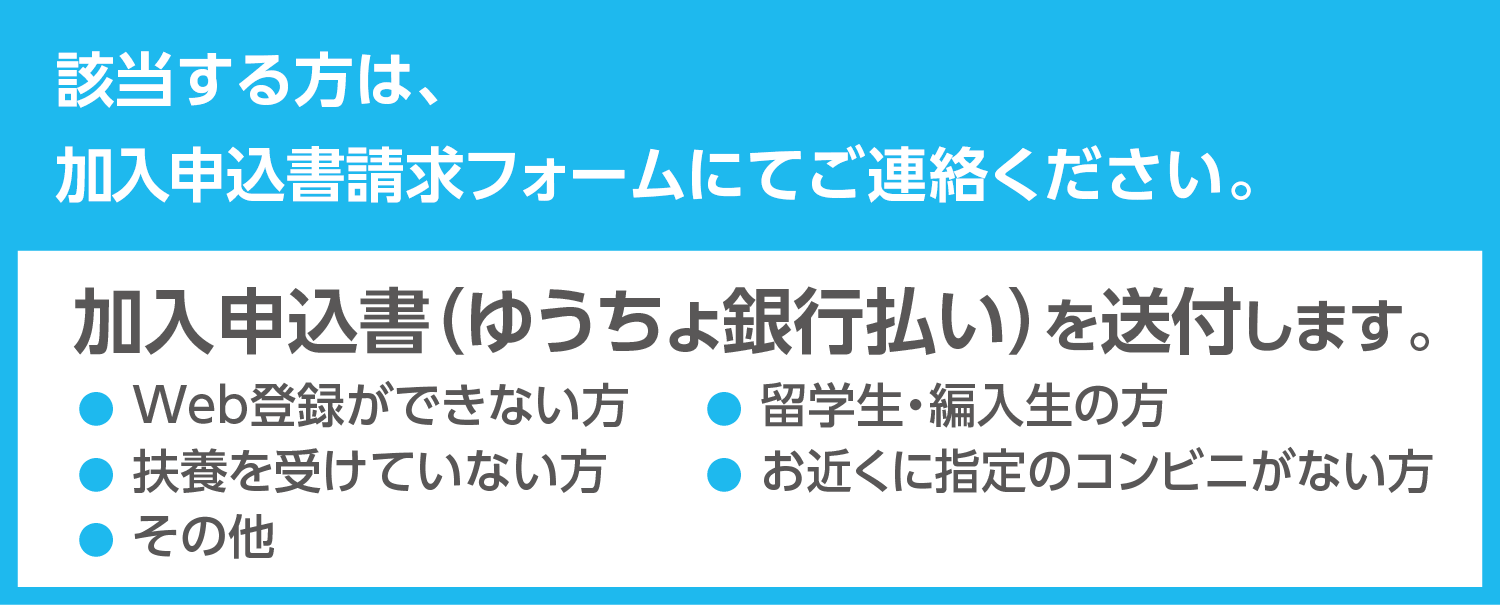 生協・共済・保険等加入手続き方法