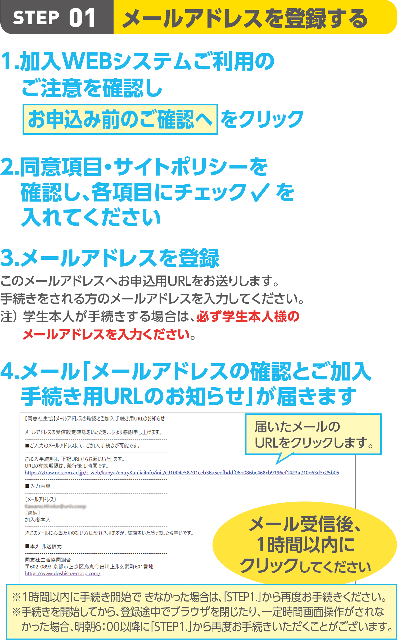 生協・共済・保険等加入手続き方法