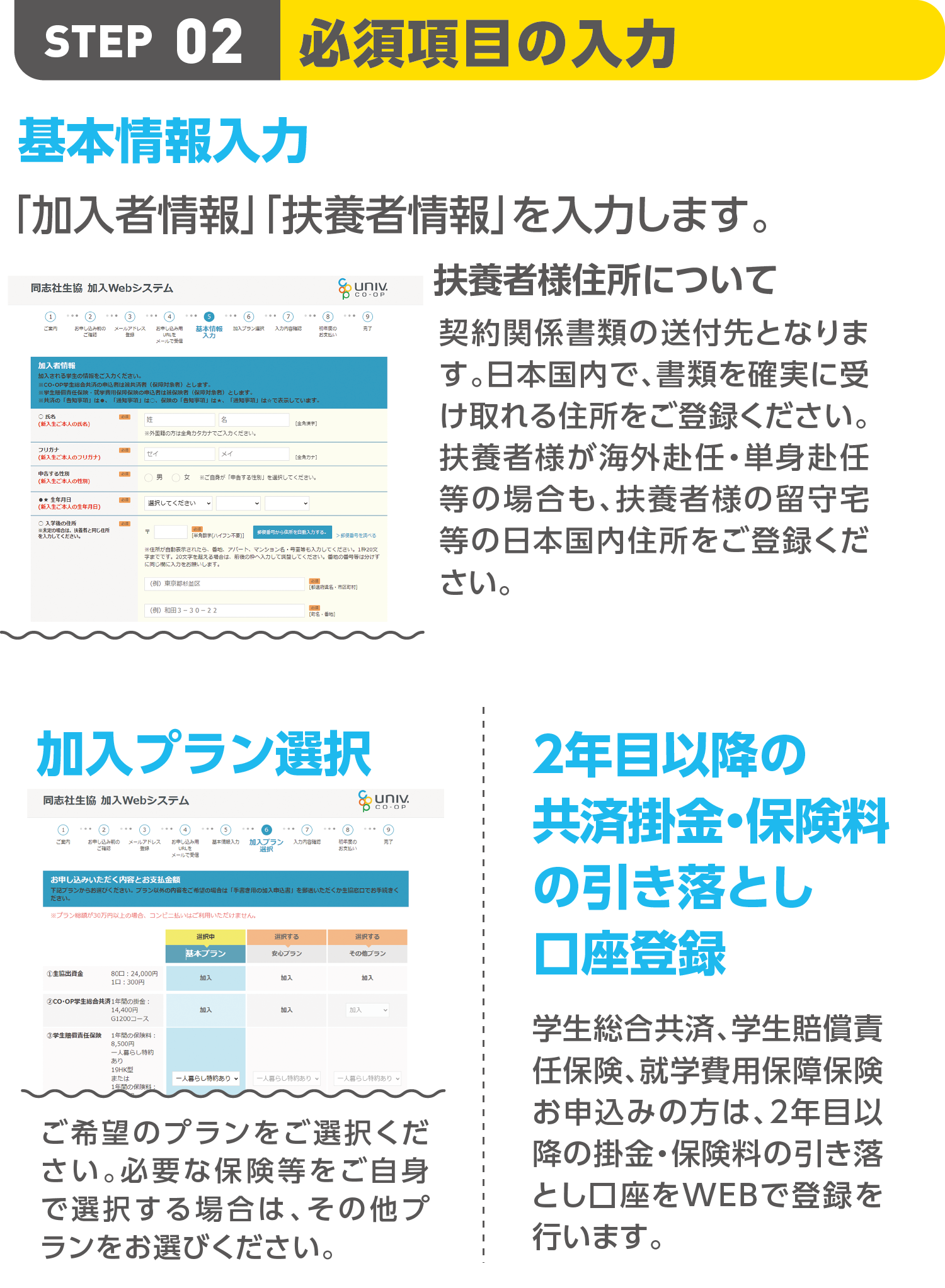 生協・共済・保険等加入手続き方法