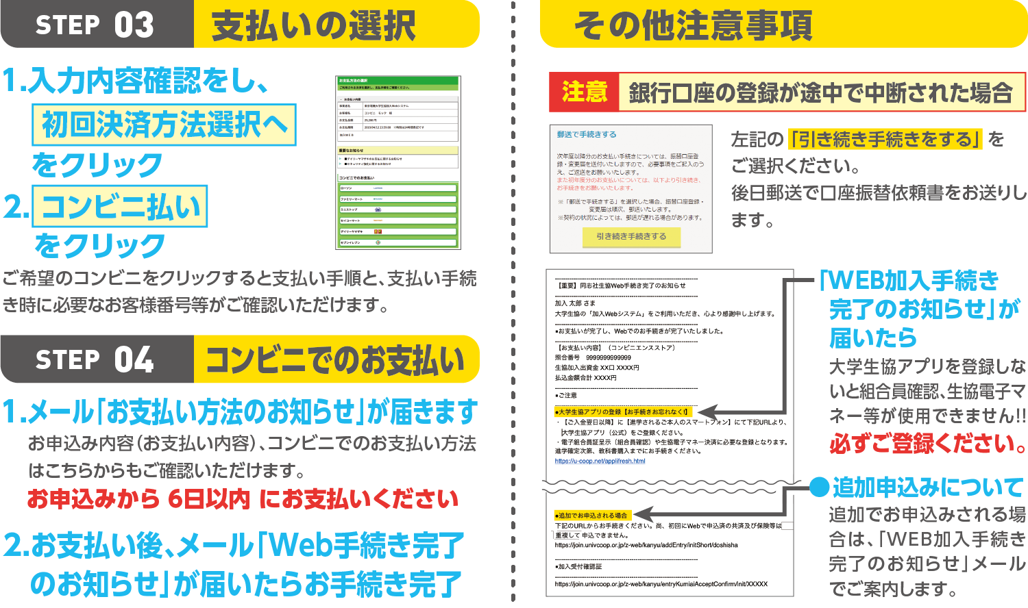 生協・共済・保険等加入手続き方法