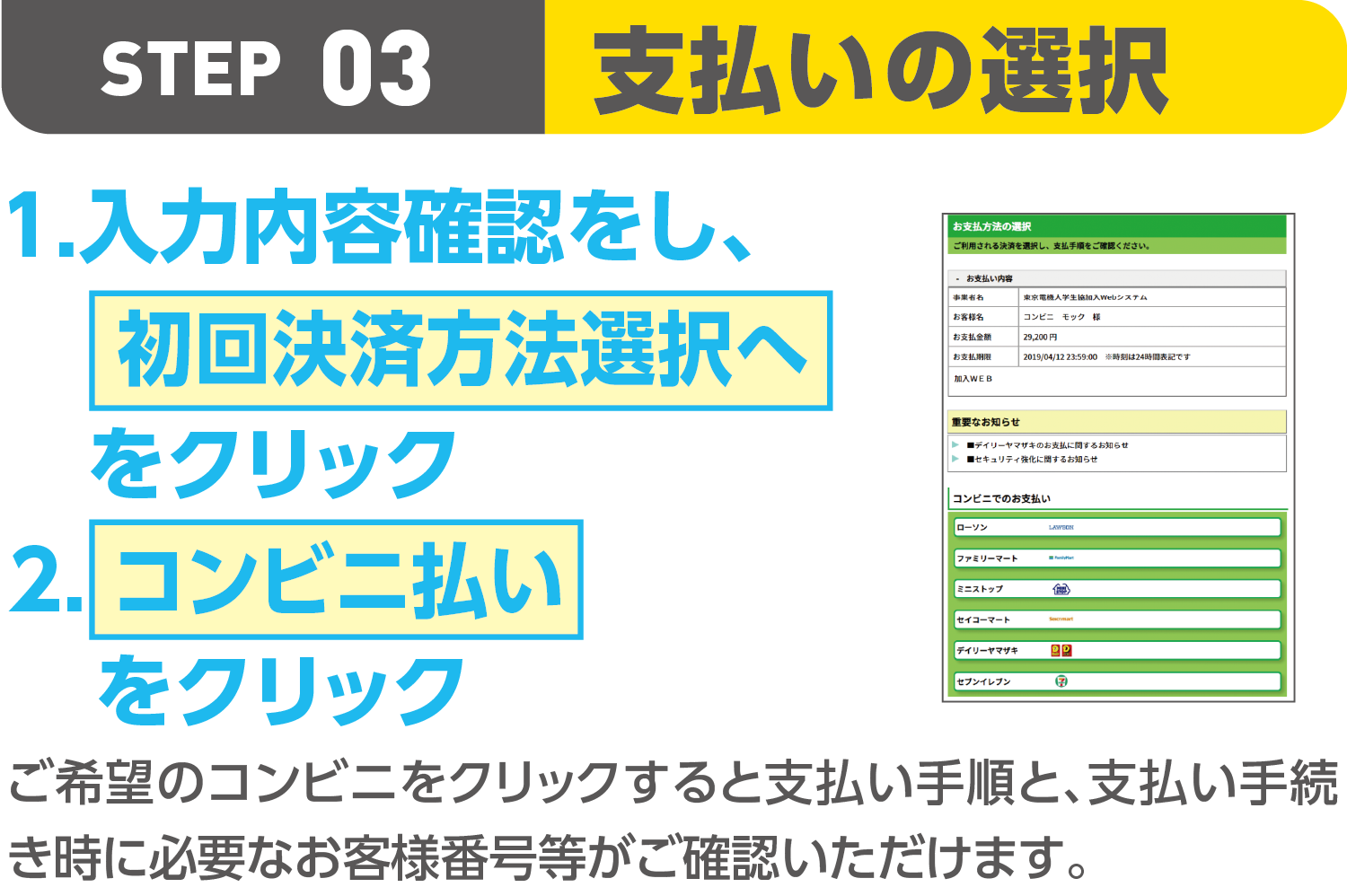 生協・共済・保険等加入手続き方法