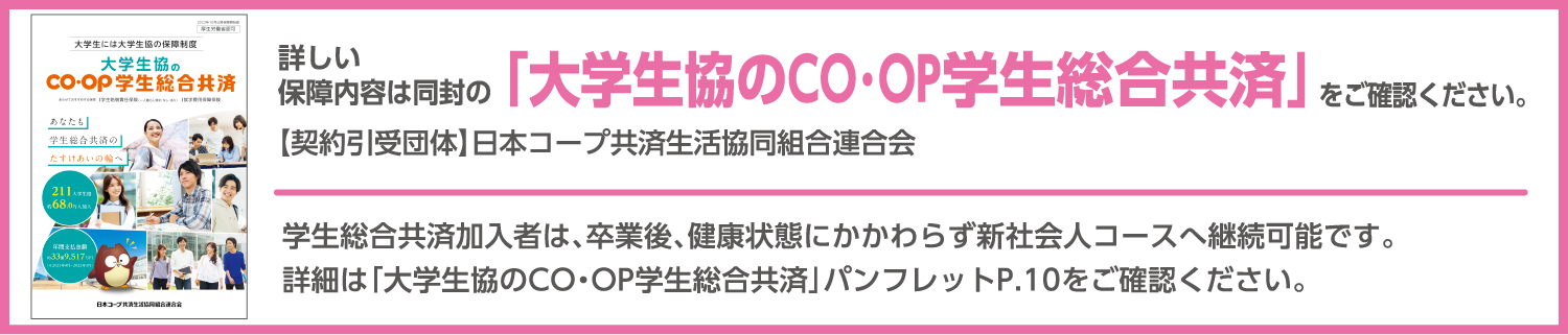 学生生活無料健康相談テレホン