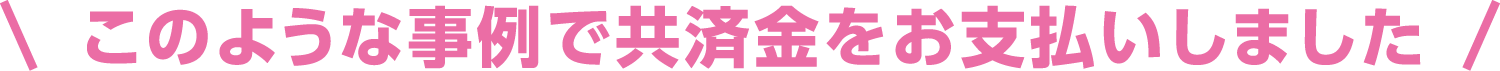 学生生活無料健康相談テレホン