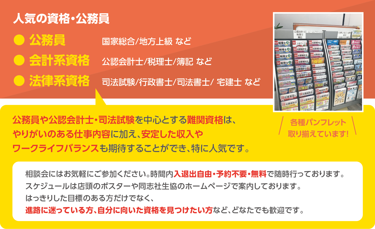 資格取得や公務員採用を目指しませんか?