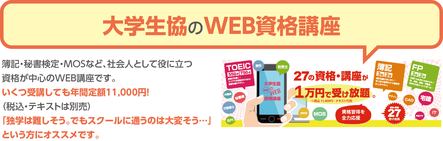 資格取得や公務員採用を目指しませんか？