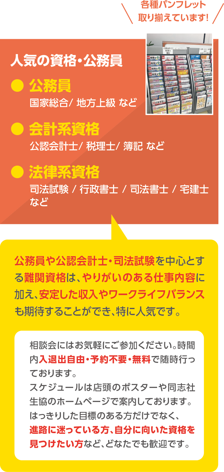 資格取得や公務員採用を目指しませんか?