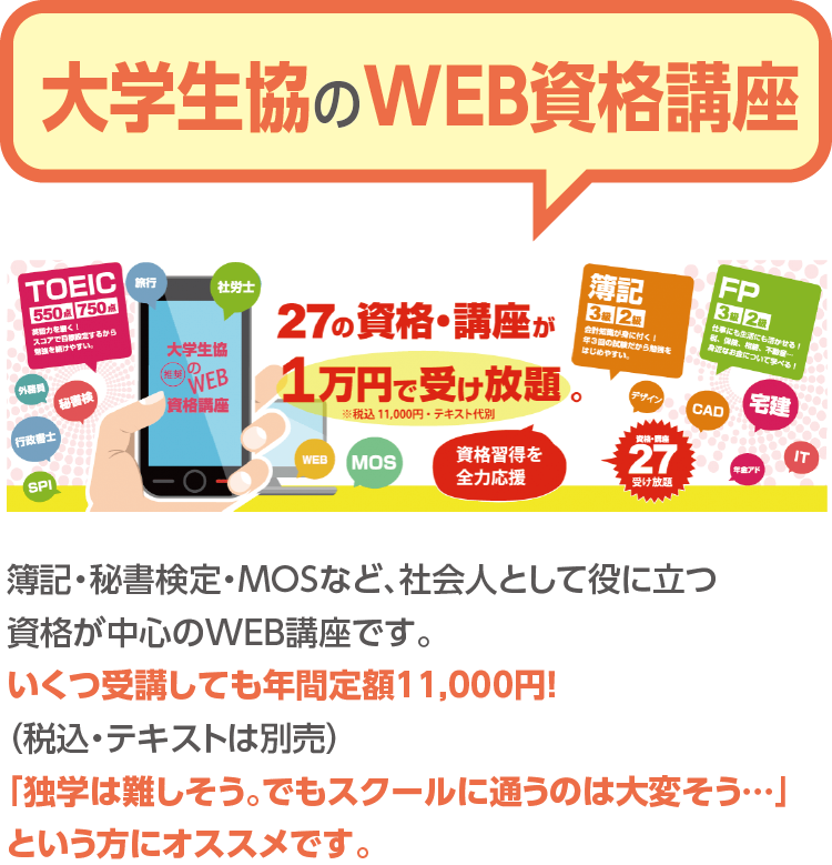 資格取得や公務員採用を目指しませんか？