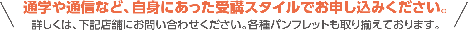 キャリア・資格取得支援講座