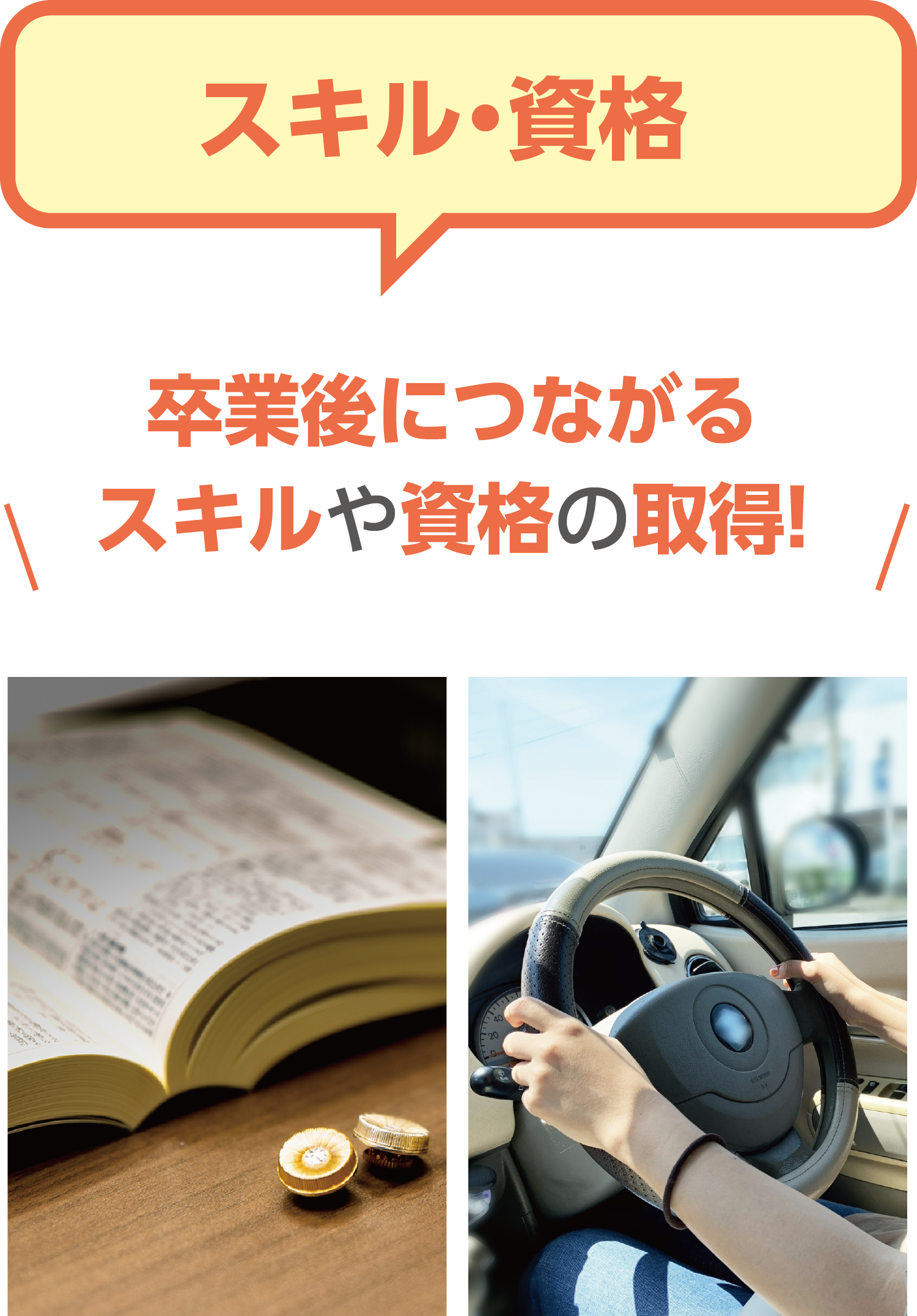 同志社生協は大学生の「学びと成長」をサポートします！