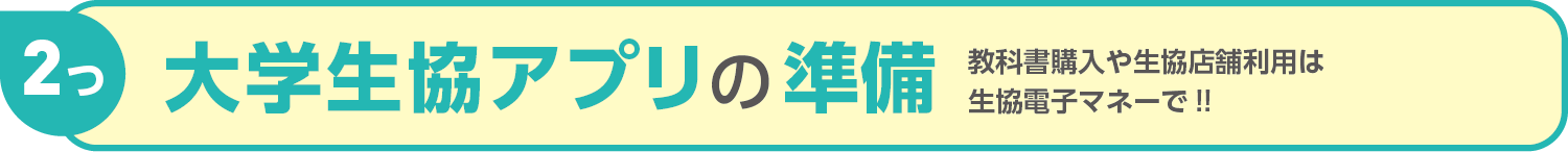 手続き・準備3つのこと