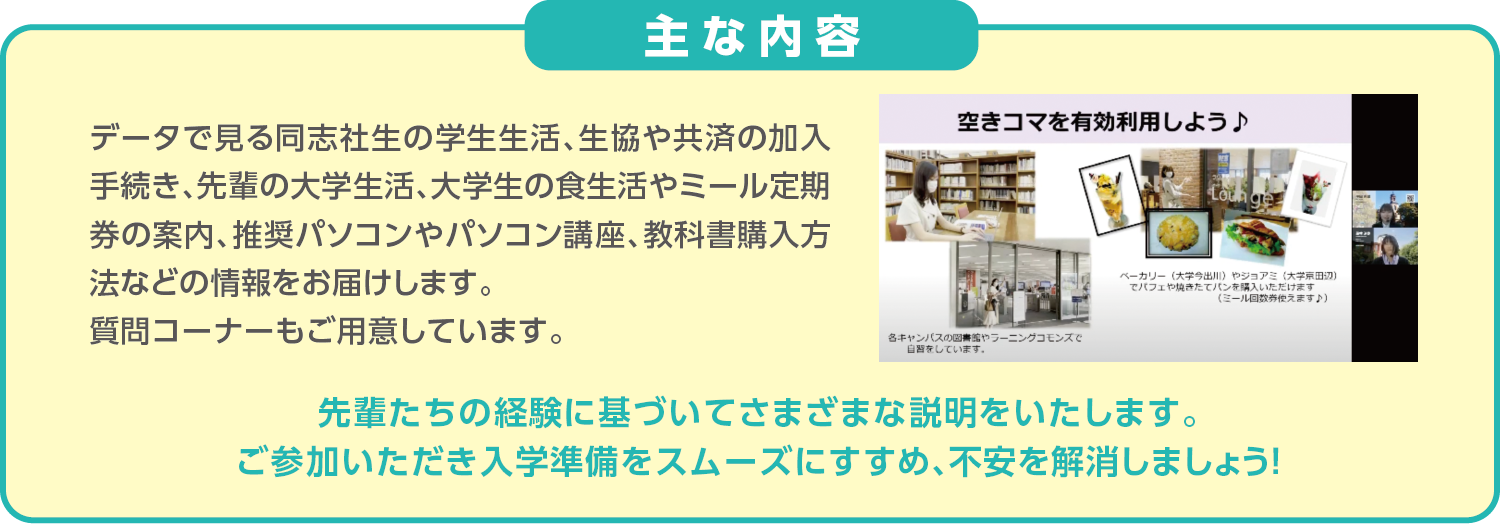 入学準備説明会にご参加ください