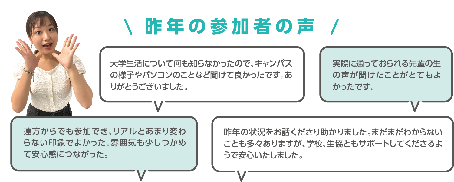 入学準備説明会にご参加ください