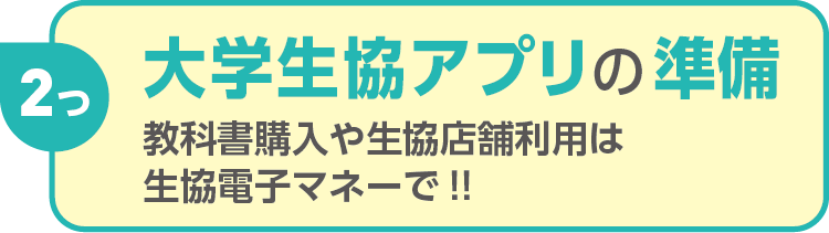 手続き・準備3つのこと