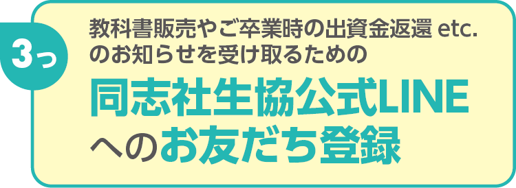 手続き・準備3つのこと