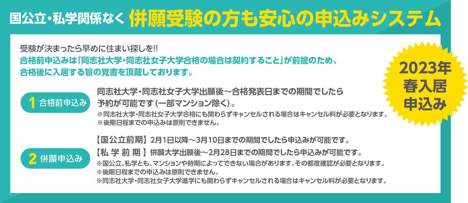 合格発表前申込みサービス