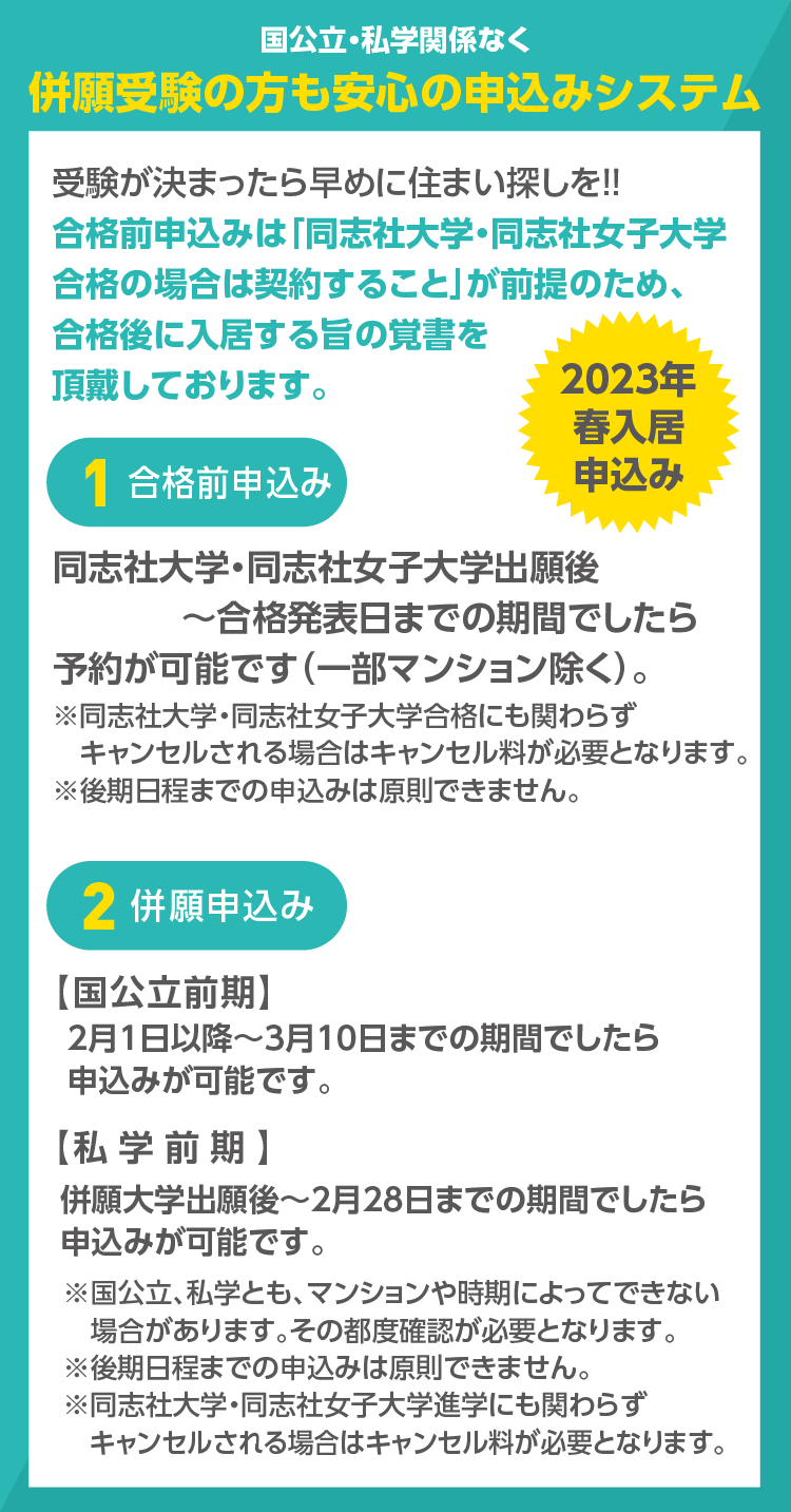 合格発表前申込みサービス