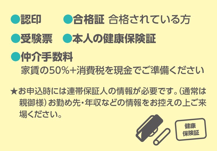 契約に必要なもの