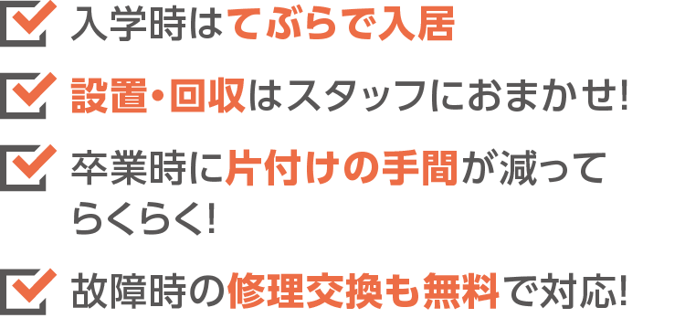 家具・家電はレンタルするとラクラク