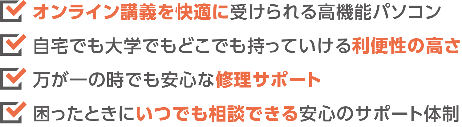 大学生にパソコンは必須です