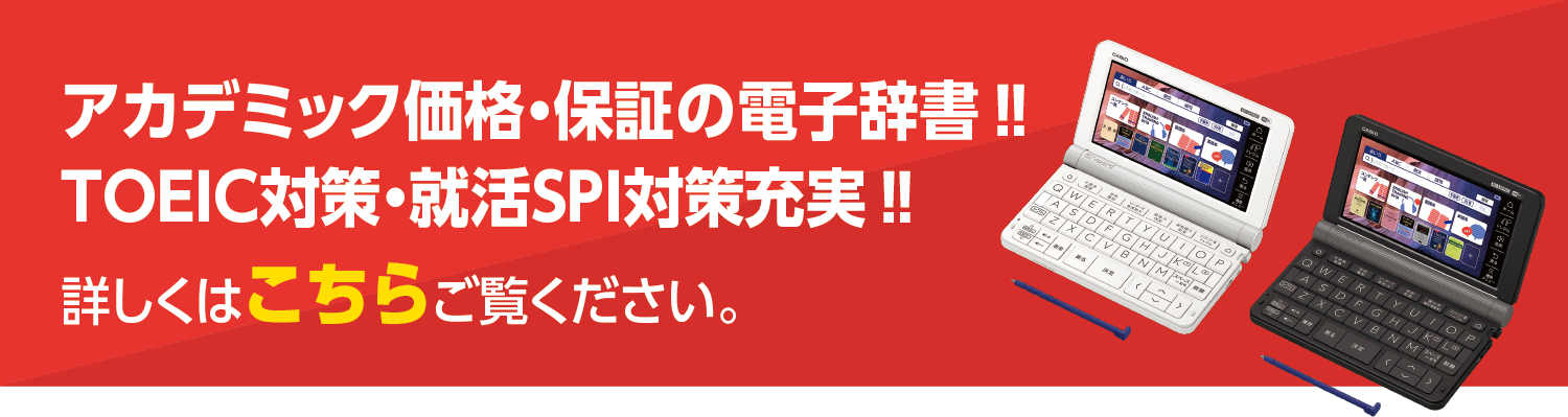 電子辞書はこちらのページをご覧ください