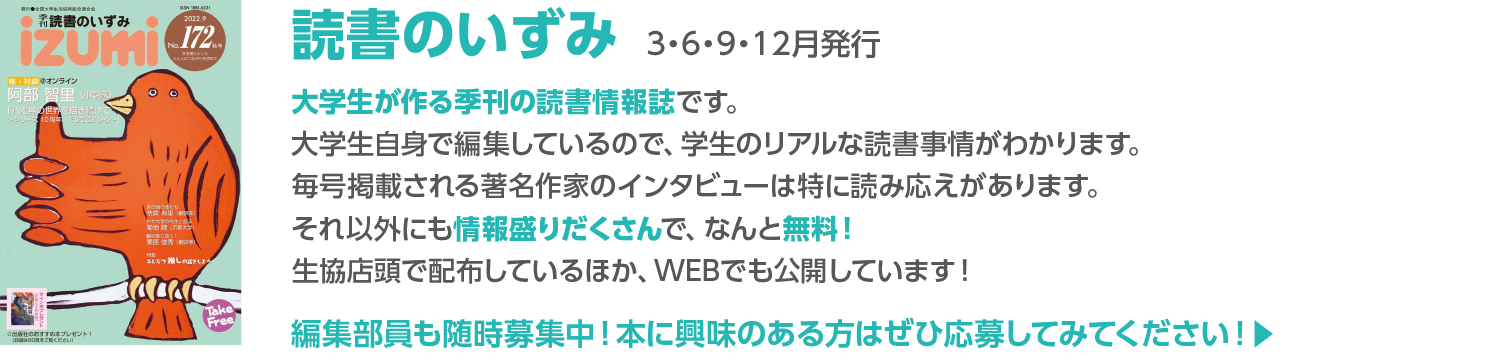 読書のいずみ