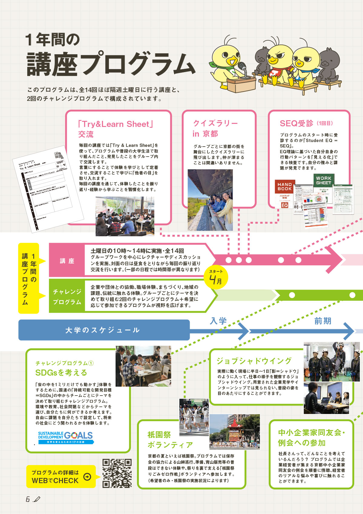 パンフPDF 6ページ目