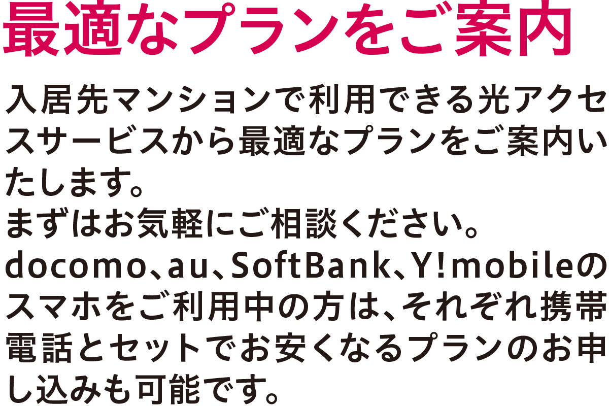 光回線ポイントその1