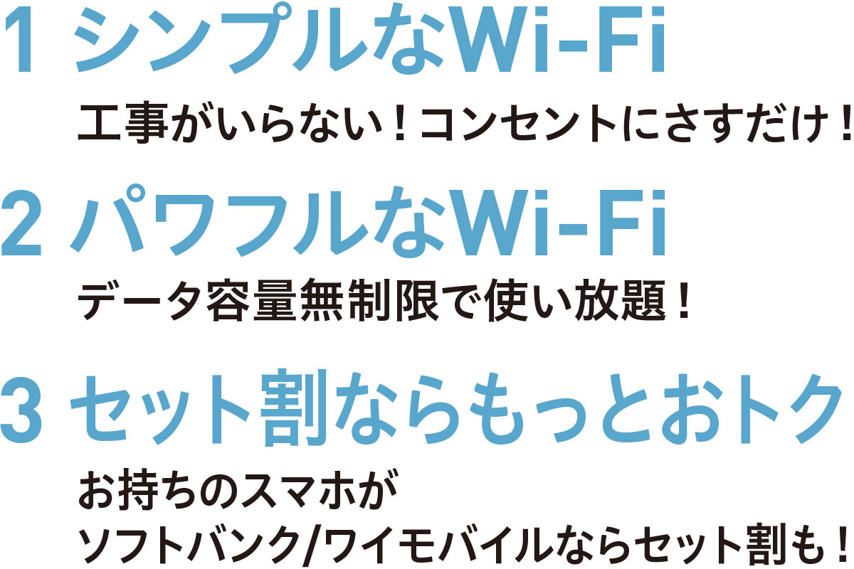 工事がいらない!コンセントにさすだけ!