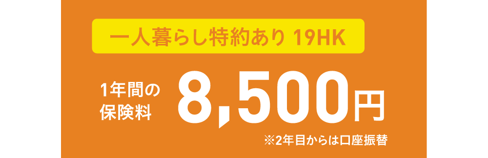 1年間の保険料