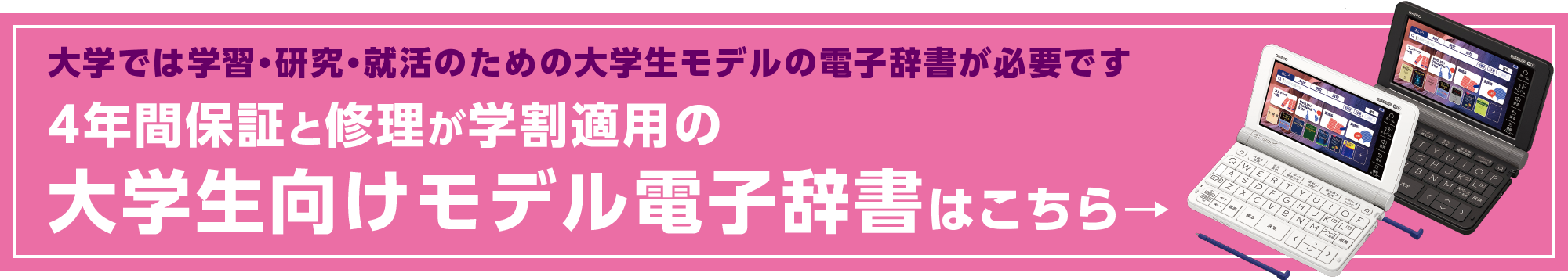 大学生向け電子辞書はこちら