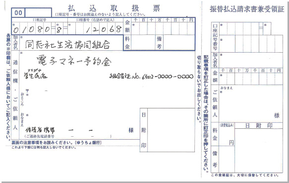 ＨＰ用　2017教科書用電子マネー予約金2.jpg