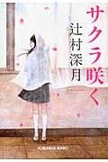 sakurasaku.jpg