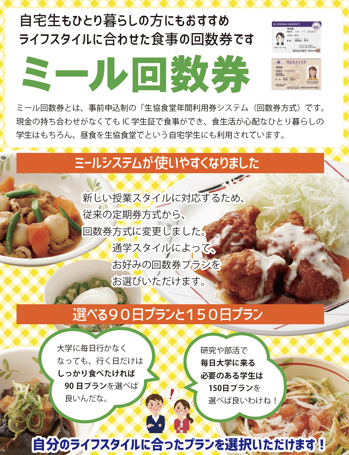 ミールシステム 同志社生活協同組合 ミールシステム 同志社生活協同組合