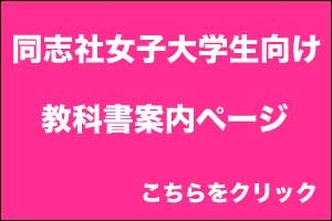 同志社大学理工学部 教科書