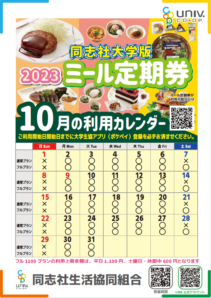 2310meal_daigaku.png