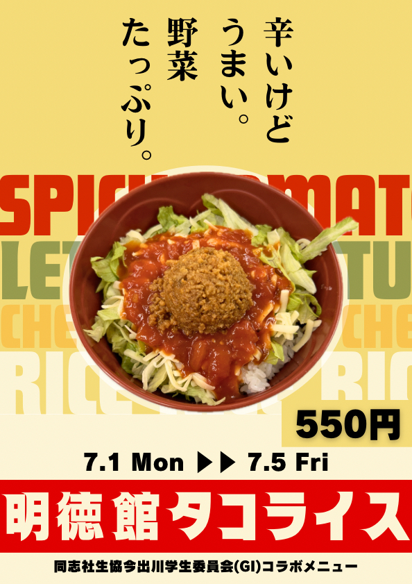 240701_MEITOKU-GI-collaboration.jpeg