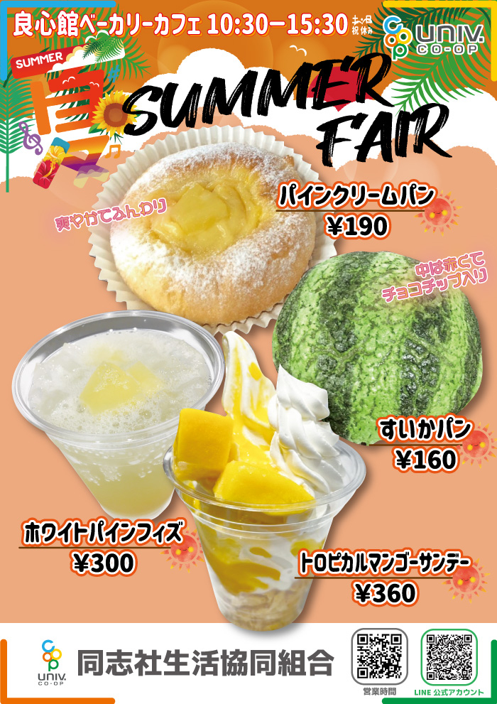 240701_RYO_BC_summerfair.jpg