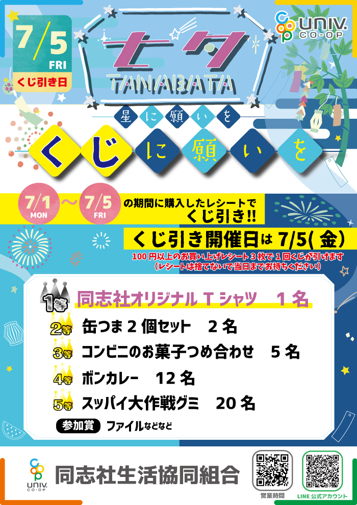 240701_RYO_CV_tantabata_kuji.jpg