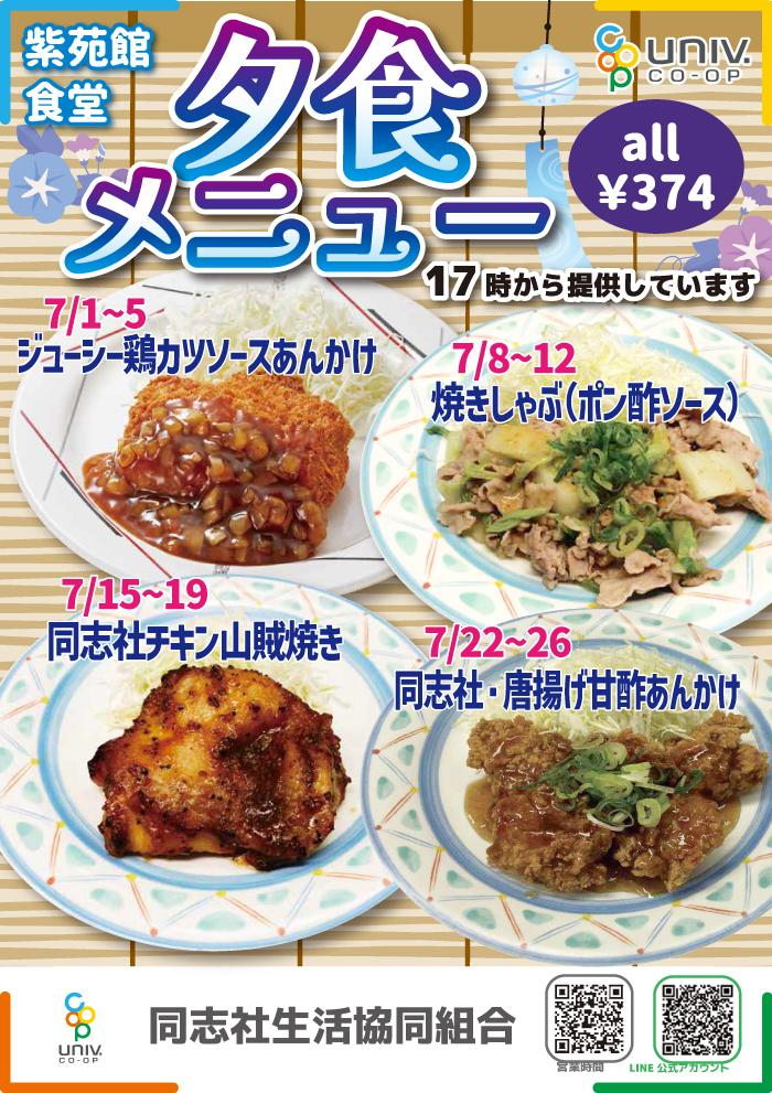 240701_SHION_7gatu_yusyok_menu.jpg
