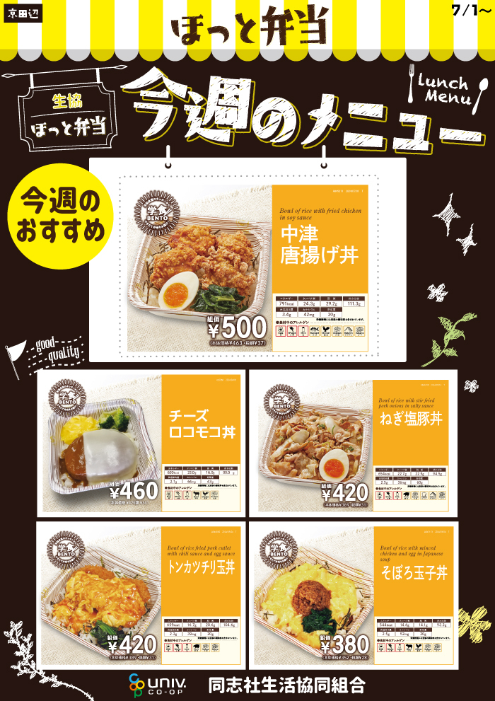 240701_TANABE_hotbento.jpg